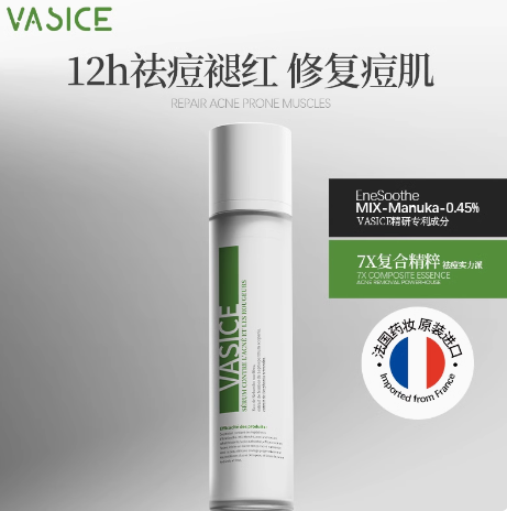 VASICE光感紧塑精华乳