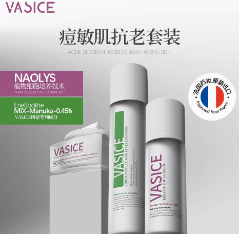 法国进口vasice祛痘褪红精华+抗老精华+抗老面霜3件套抗老祛痘